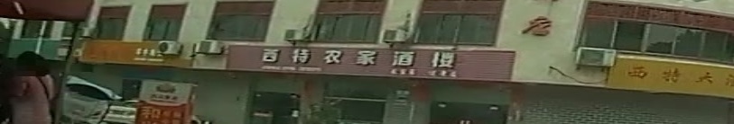 西特大酒店