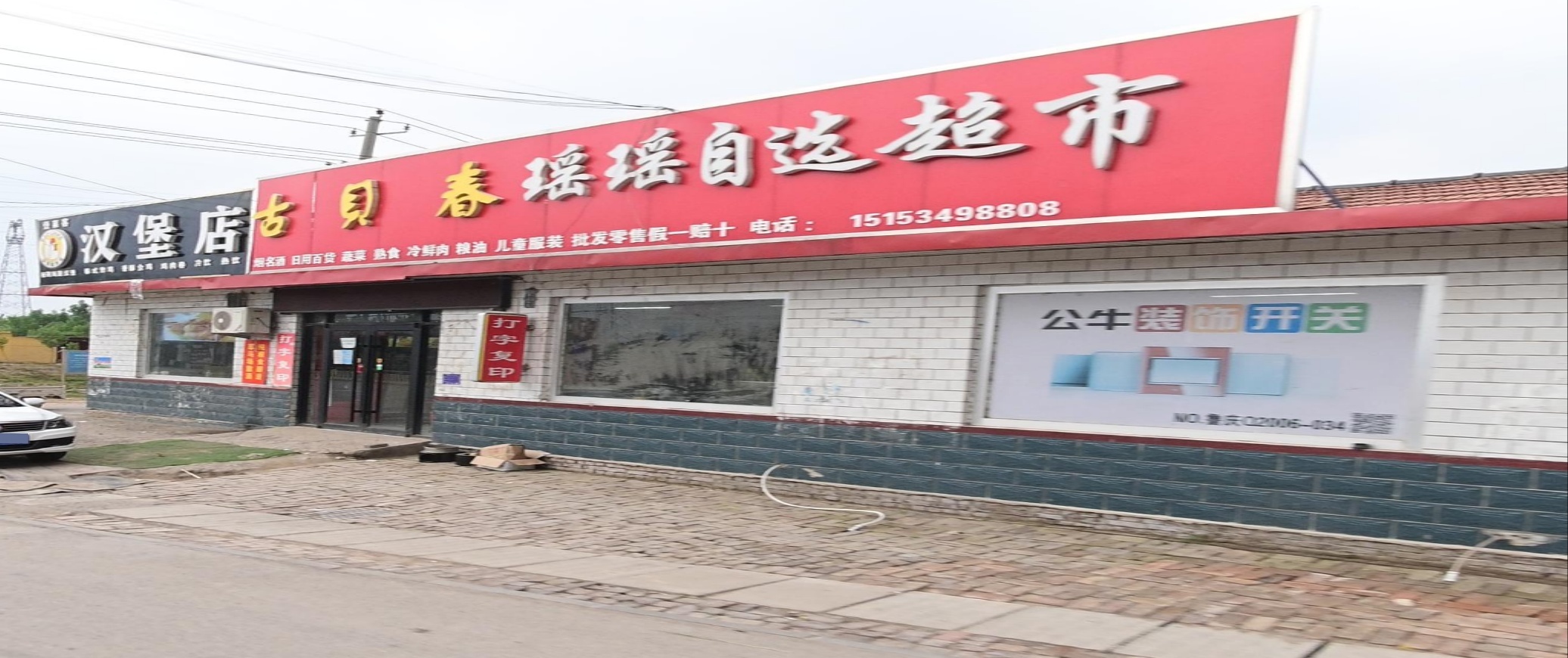 瑶瑶自选超市