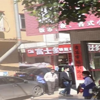 富士多连锁超市(榄元二街店)