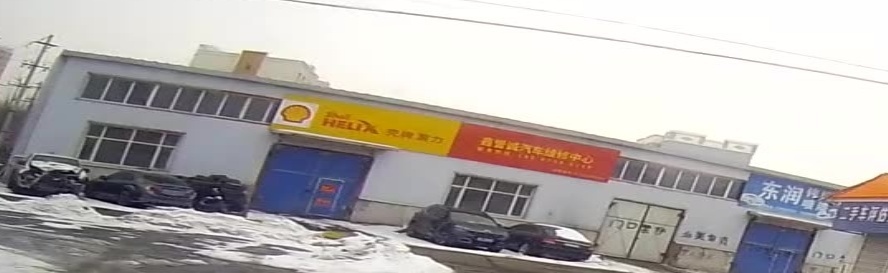鑫譽(yù)誠汽車(chē)維修中心