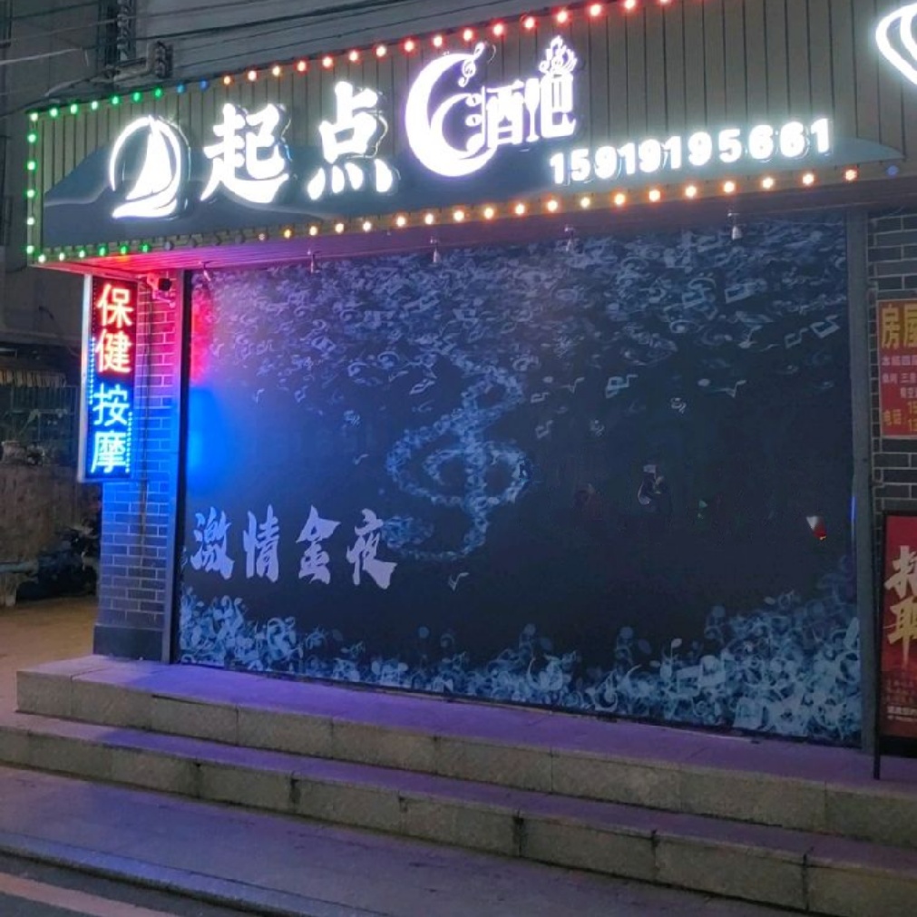 起点K歌