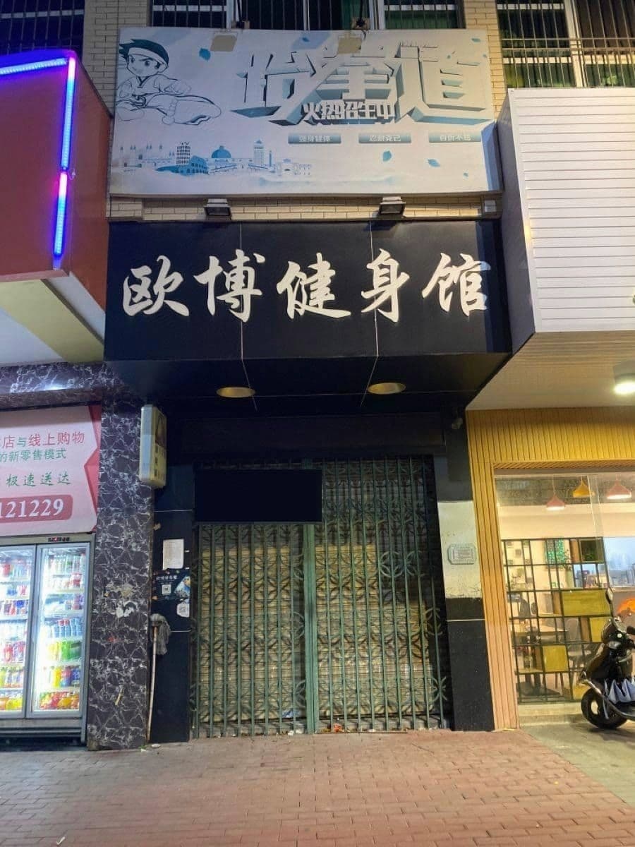 嘉武跆拳道连锁分馆