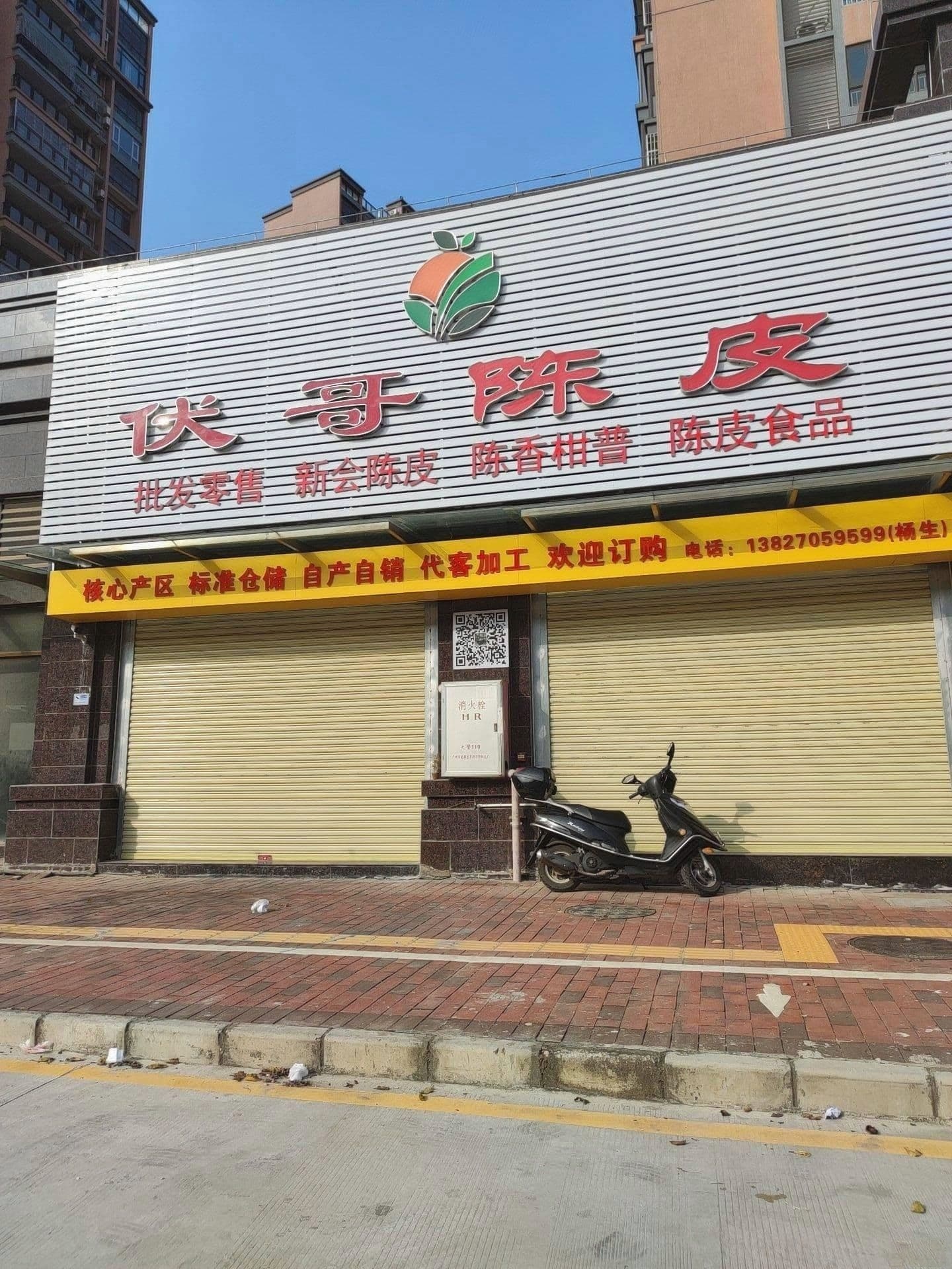 江门市新会区东甲粮仓陈皮茶业有限公司