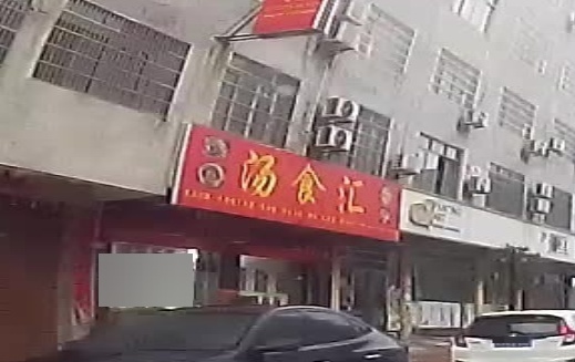 汤食汇·牛鞭鸡子煲