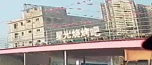 XG星光露天烧烤吧