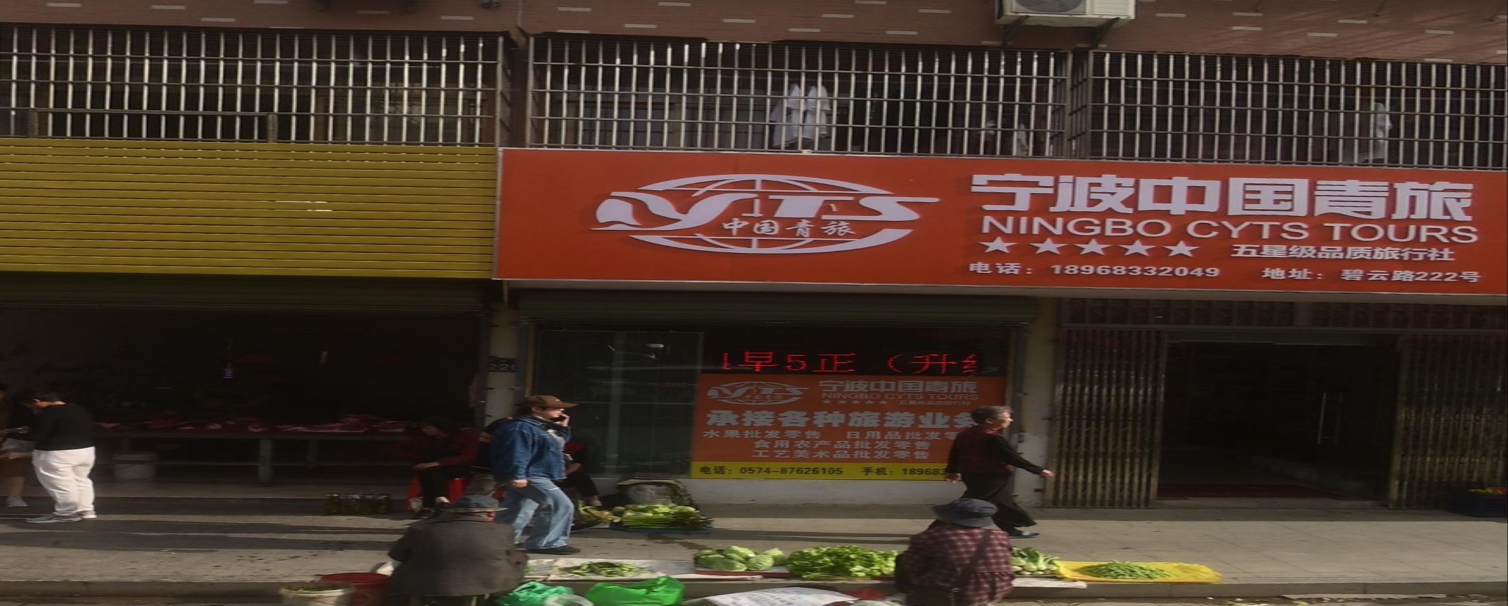 宁波中国青旅(洞桥店)
