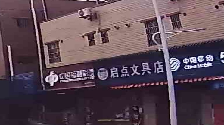 启点文具店