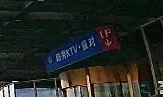 酷秀KTV(廊坊嘉华港湾店)