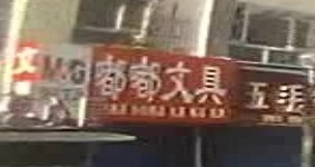 嘟嘟文具