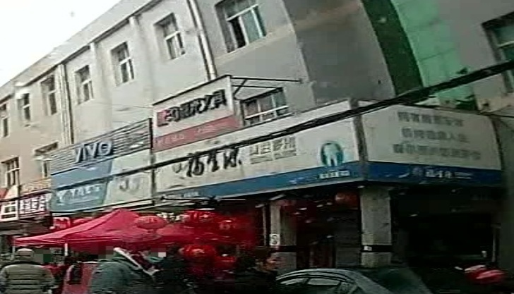 福生源口腔诊所