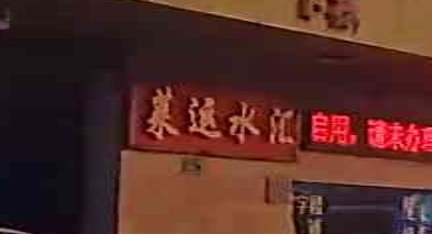 逸海水汇