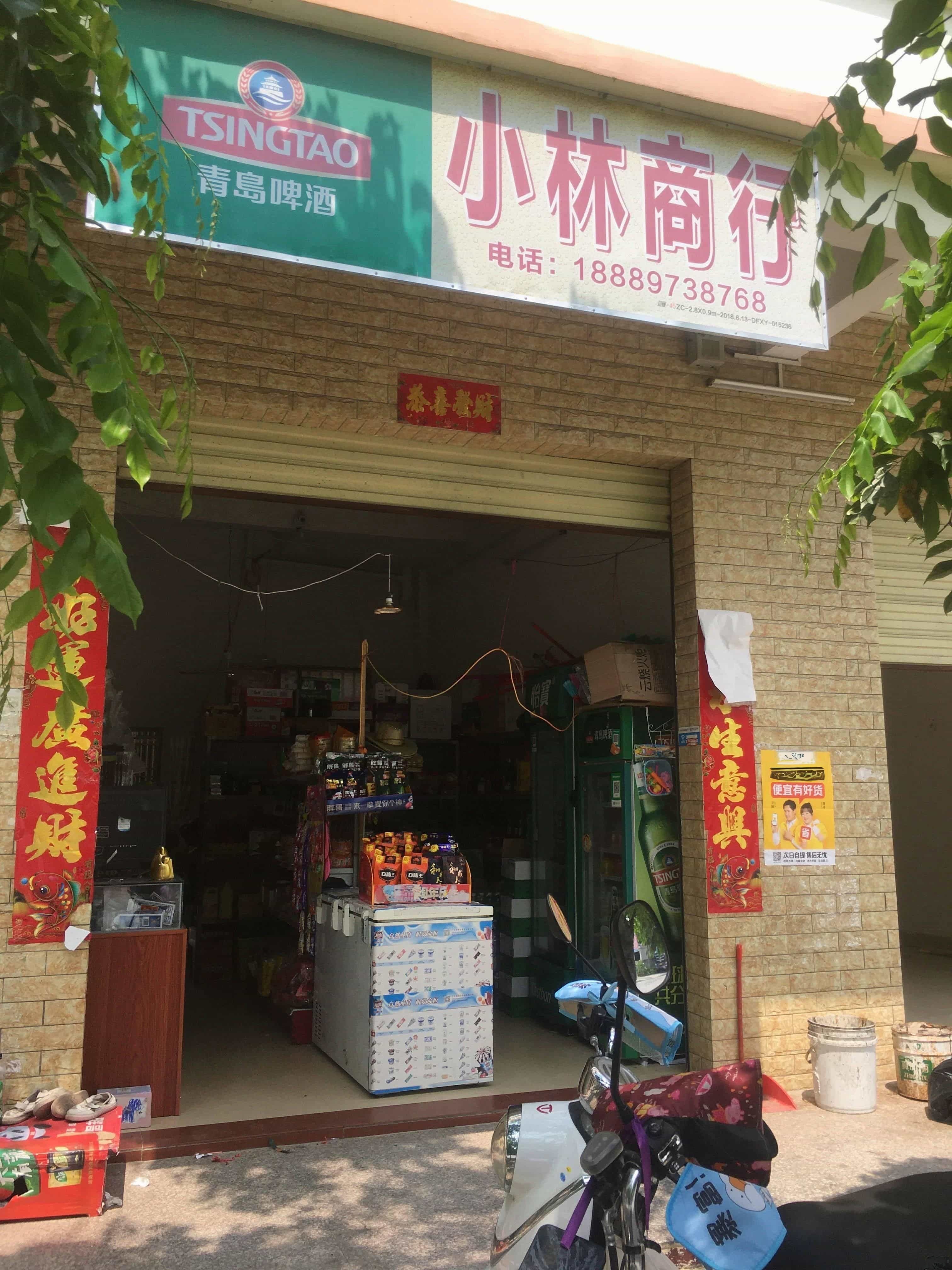 小林商行