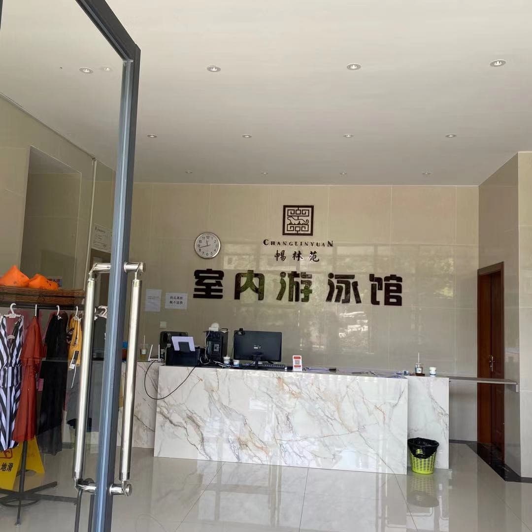 畅林苑恒温游泳馆