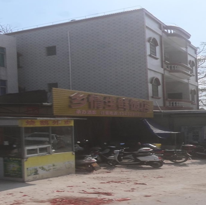 乡情生鲜饭店