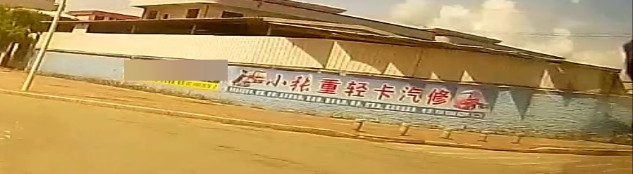 小张重轻卡汽修厂