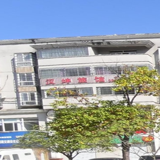 汉坤旅馆