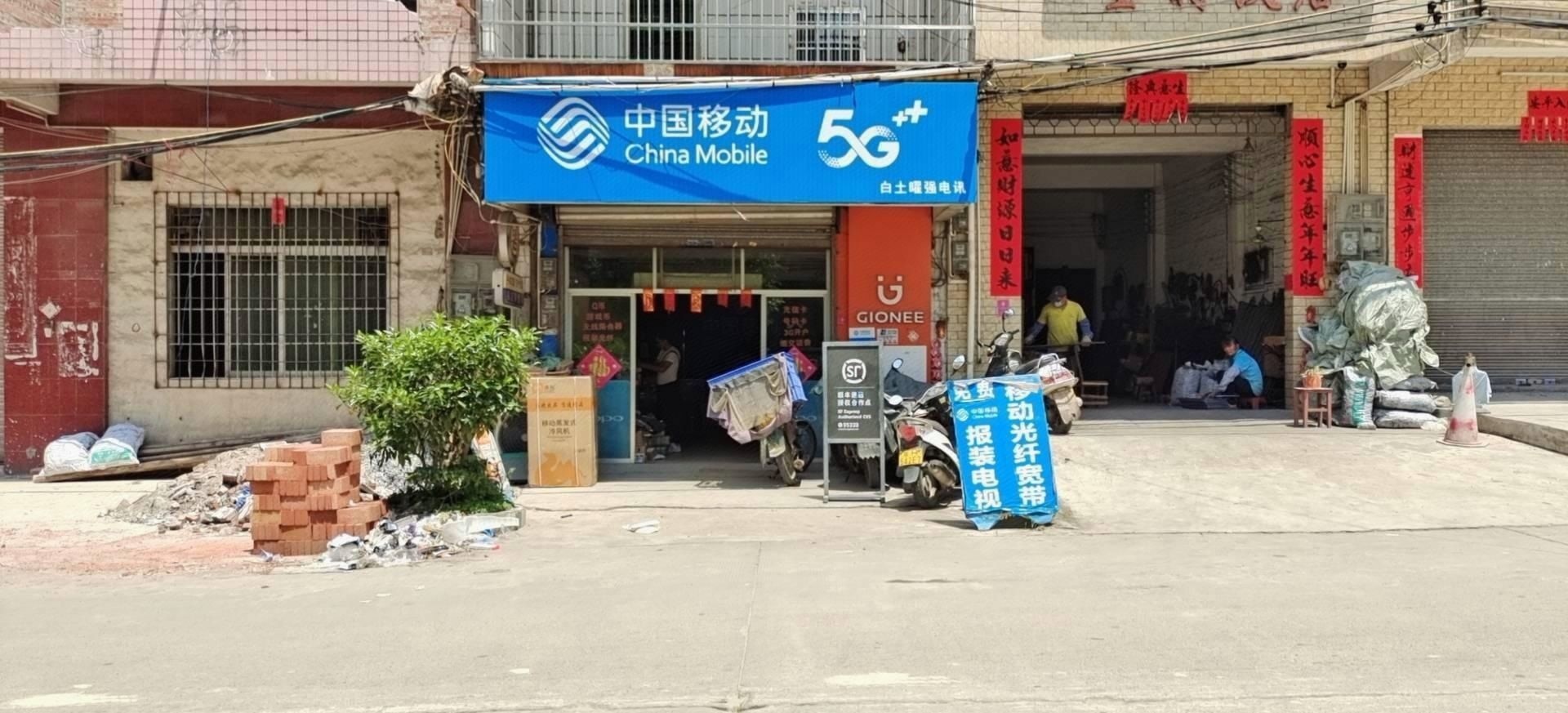 曜强电讯行
