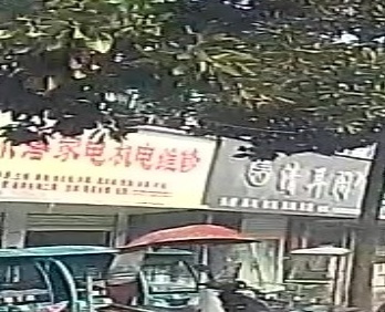 小潘家电机电维修
