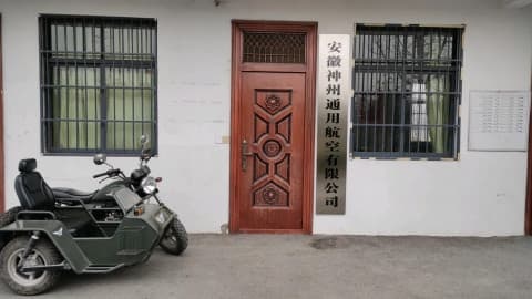 安徽神州飞邢俱乐部