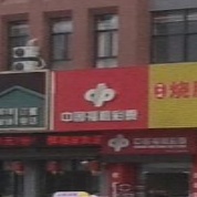 中国福利彩票(新沙银河广场店)