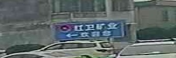 红卫矿业公司