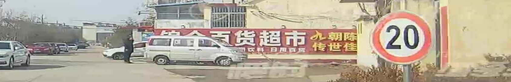 锦合百货超市