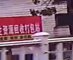 锦添再生资源回打包站