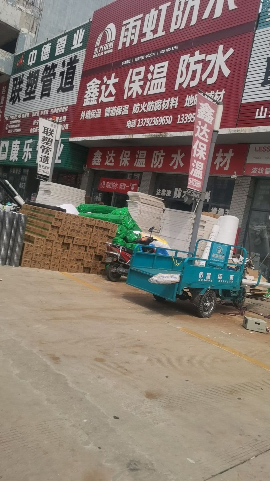 鑫达保温防水建材有限公司