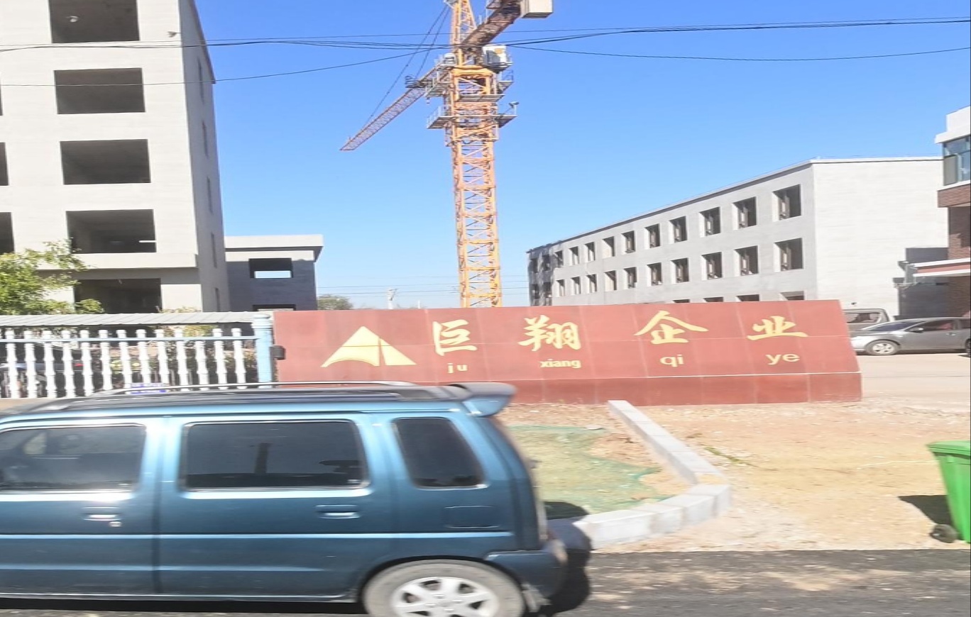 朝阳巨翔建筑工程有限公司