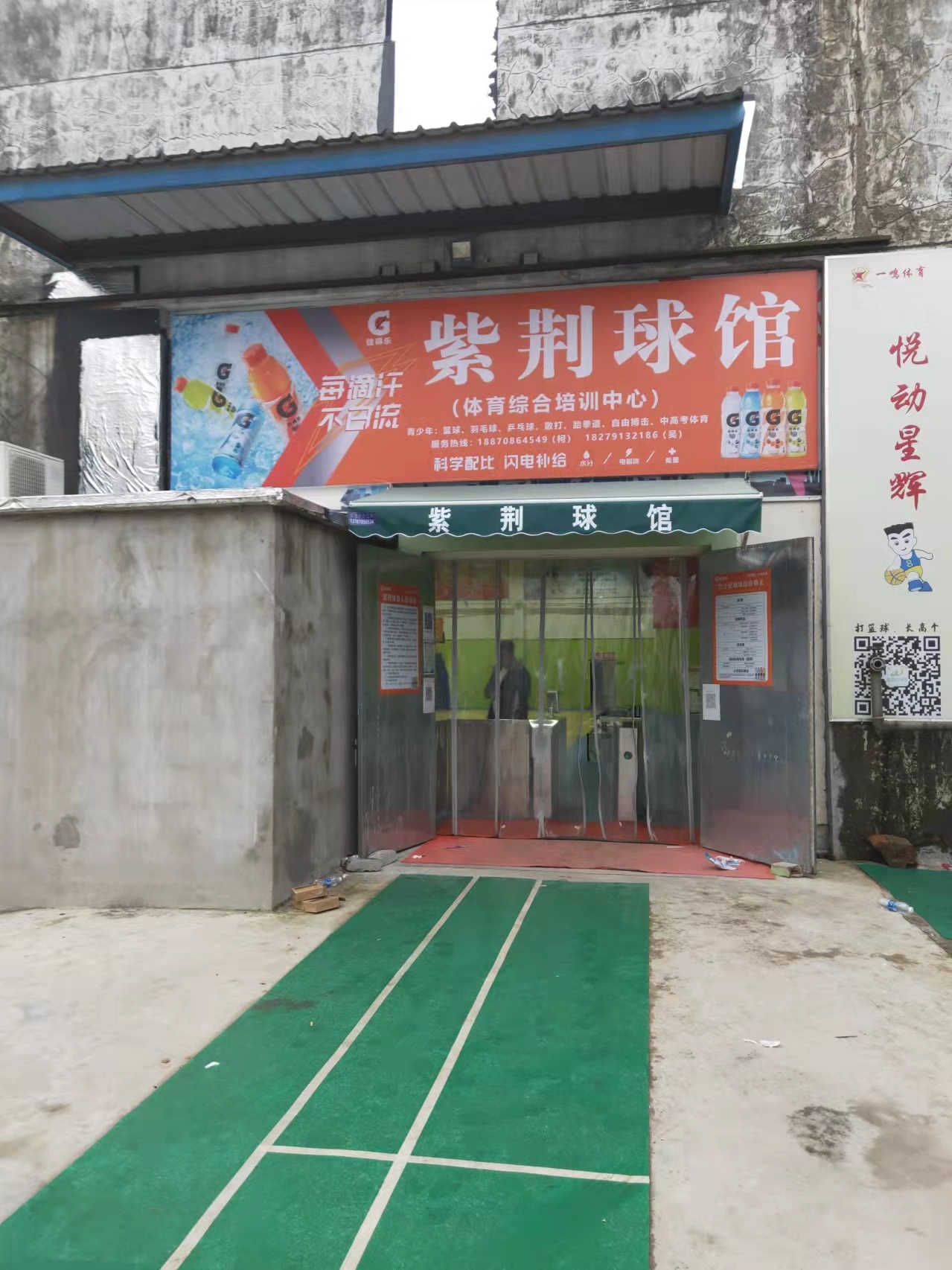 紫荆球馆