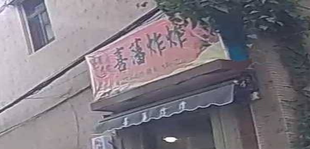 喜藩炸炸·美味现炸·吃货聚集地(霞涌店)