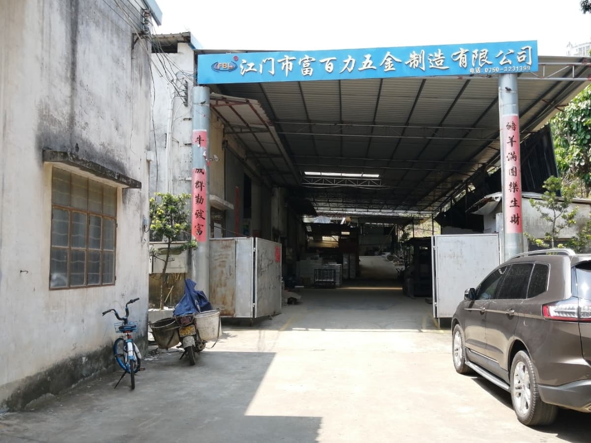江门市富百力五金制造有限公司