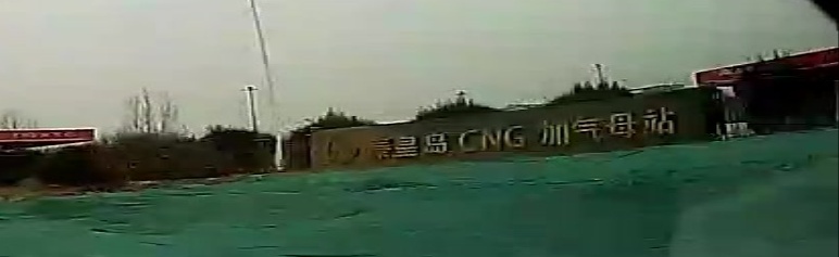 CNG母站