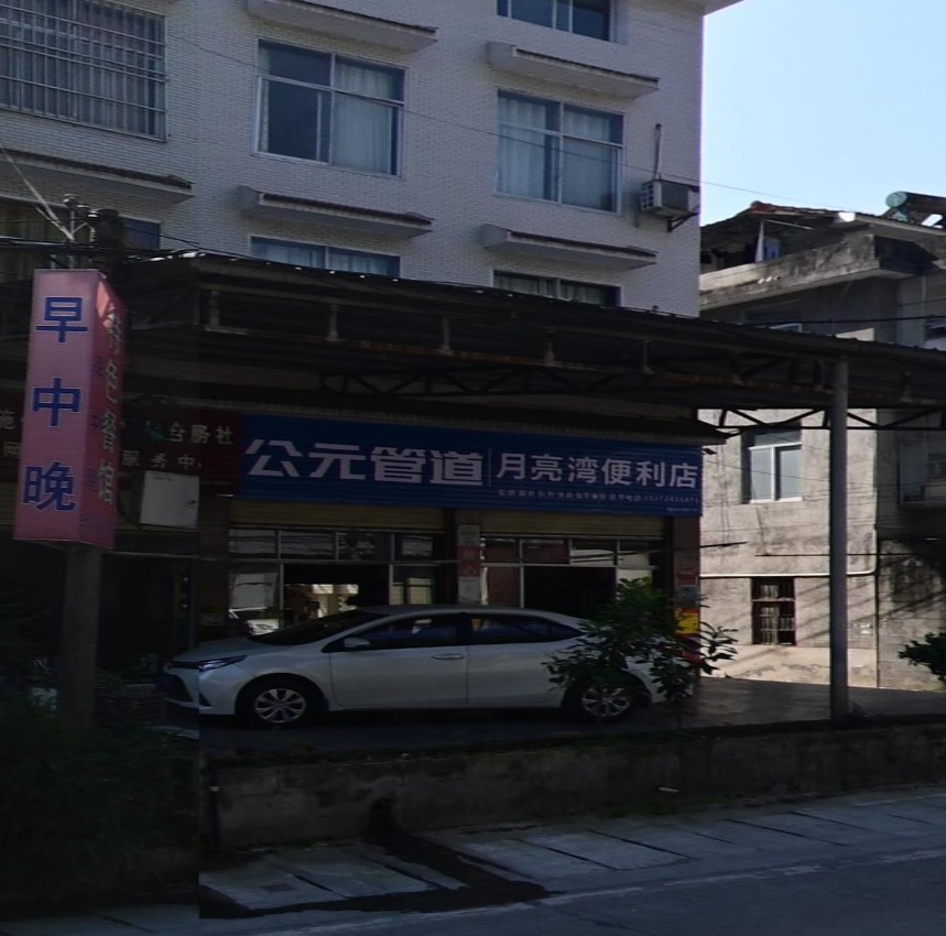 月亮湾便利店(龙鳞宫路店)