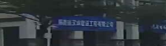 汉坤建设工程有限公司