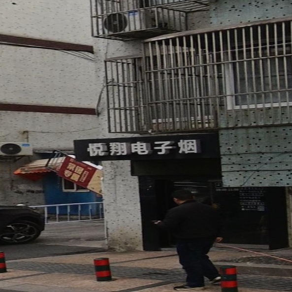 悦翔电子烟