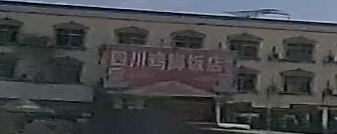 四川鸡脚饭店