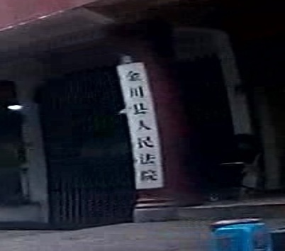 金川县人民政府应急避难场所