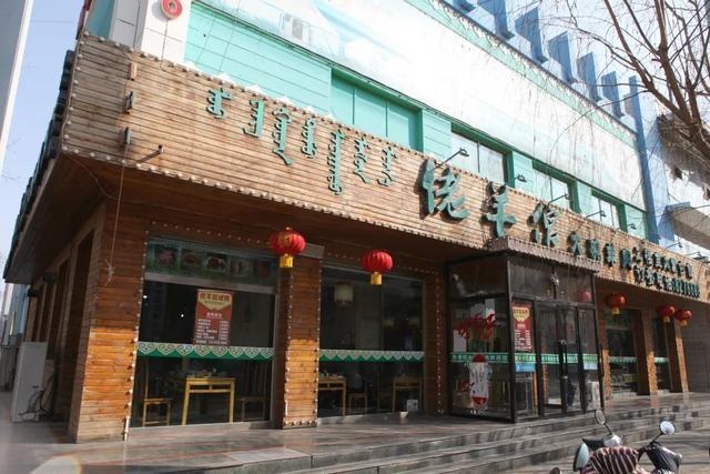 临河区佬羊倌(王府店)