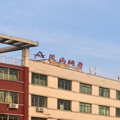 艾尚健身