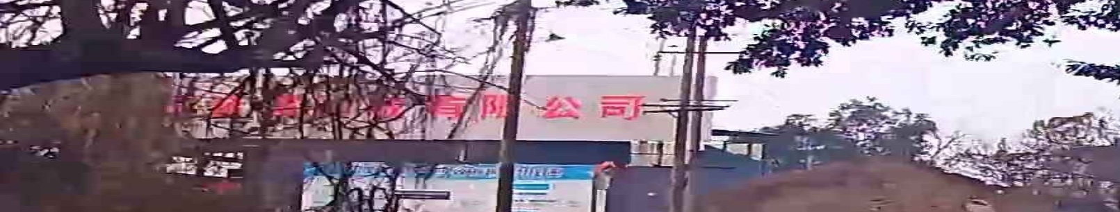 自贡市凯悦金属回收有限公可