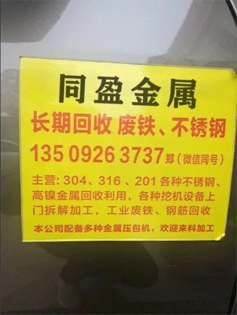 清远市度旧金属回收点