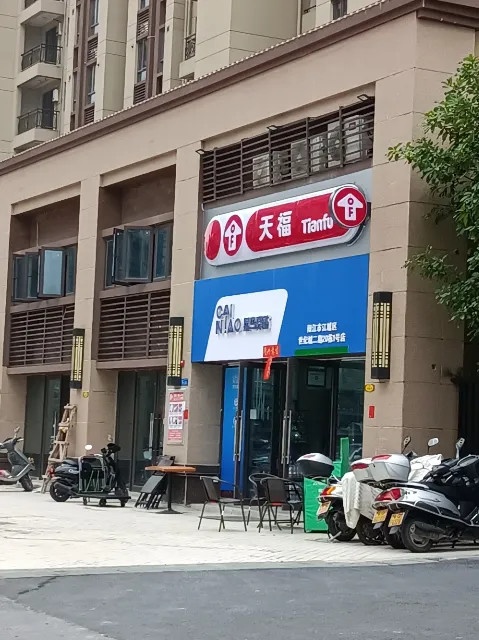 菜鸟驿站(碧桂园世纪城花园二期店)