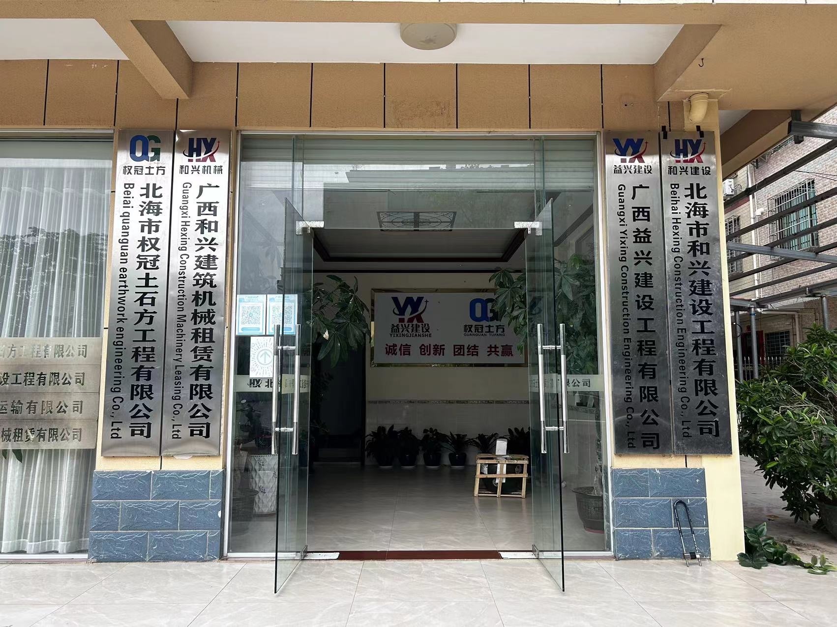广西和兴建筑机械租赁有限公司