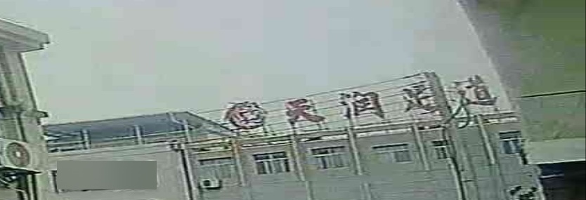 天润足道(白果店)