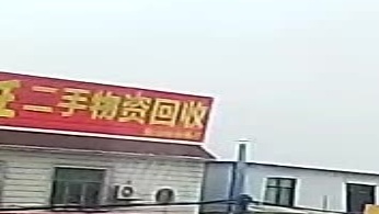 四川川渝王二手物资回收