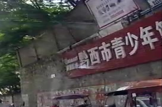 黔西县青少年篮球训练基地