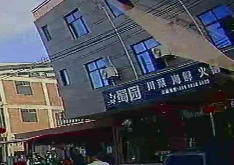 蜀园·川菜·海鲜·火锅(香水湾店)