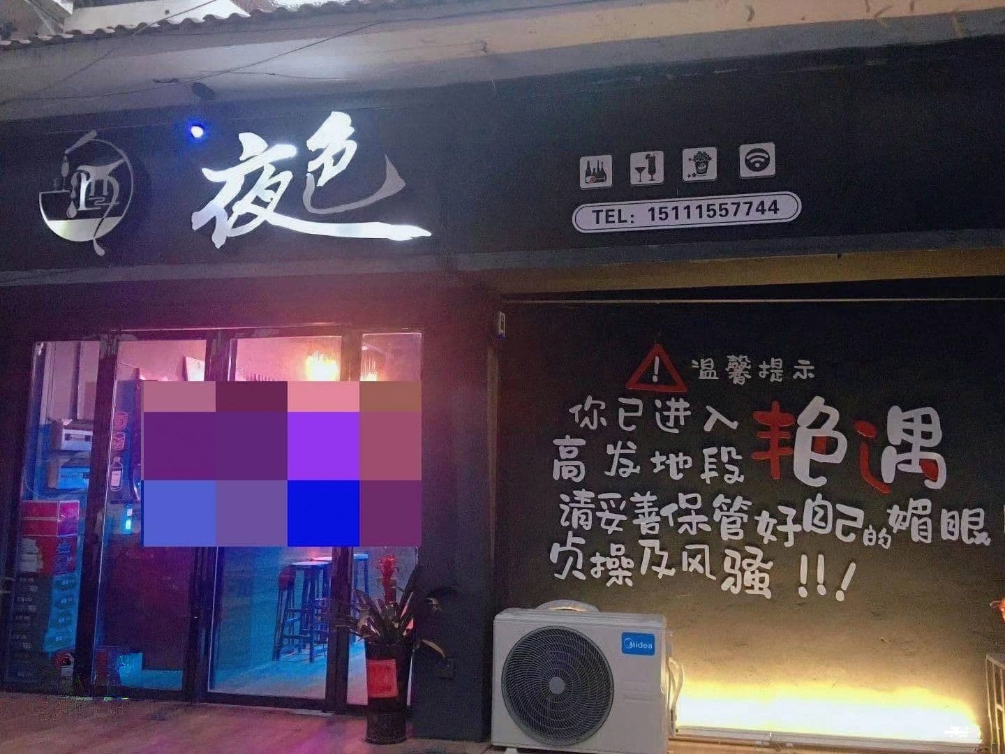 夜色清吧(龙津路店)