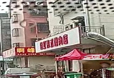 佳红韩式烤肉店(濮院店)